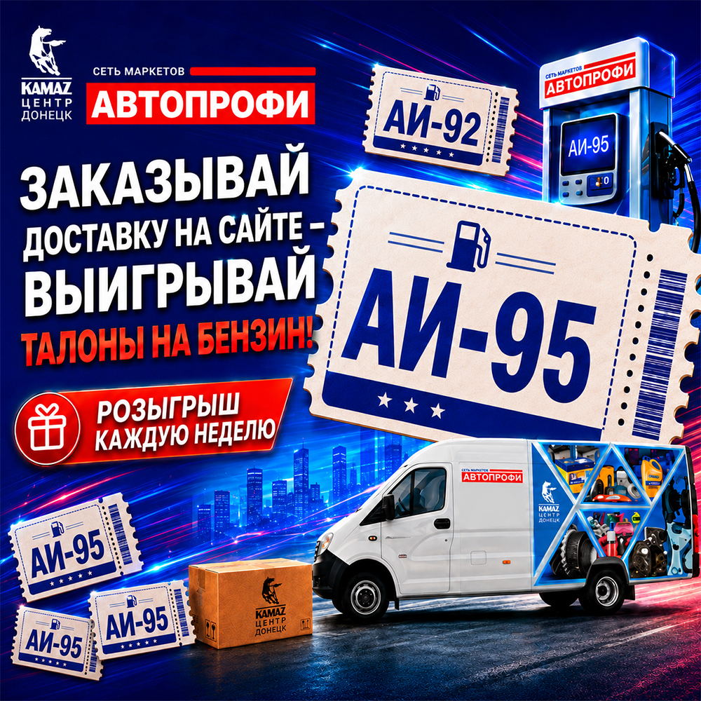 Временная приостановка акции «Заказывай доставку на сайте — выигрывай талоны на бензин»