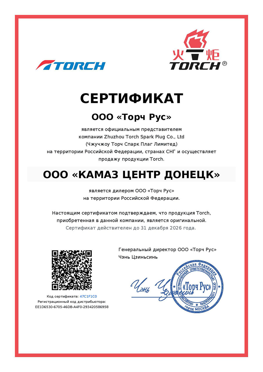 torch
