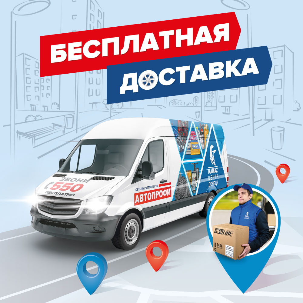 Бесплатная доставка! Бесплатная доставка!