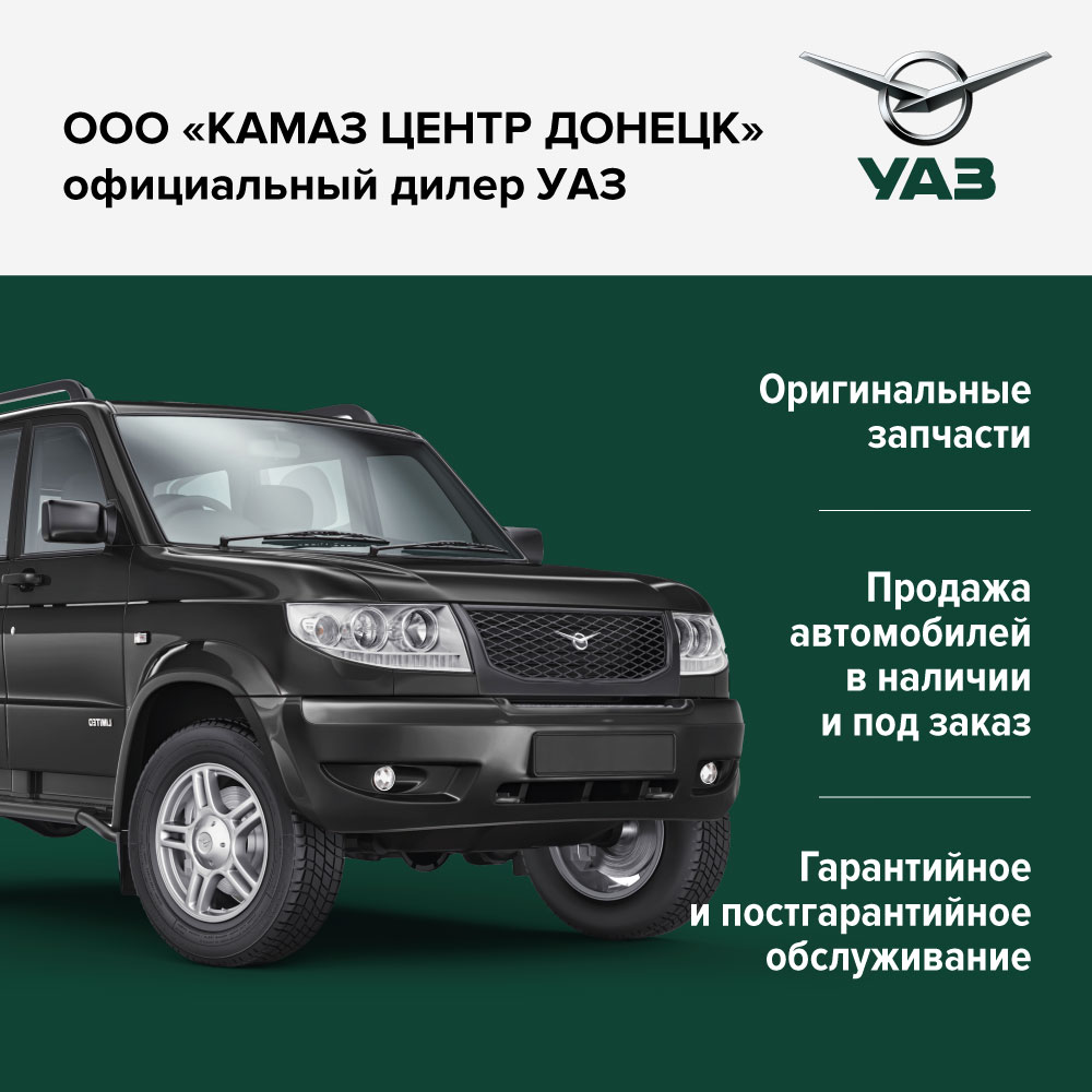 ООО «КЦД» - официальный дилер УАЗ