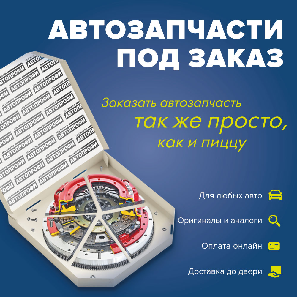 Автозапчасти под заказ