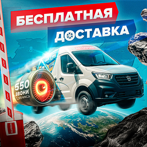Бесплатная доставка!