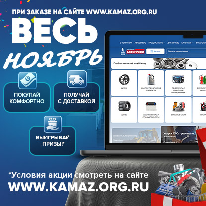 Покупай комфортно. Получай с доставкой. Выигрывай призы