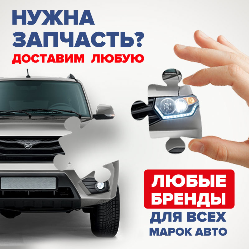 Не нашли нужную запчасть?