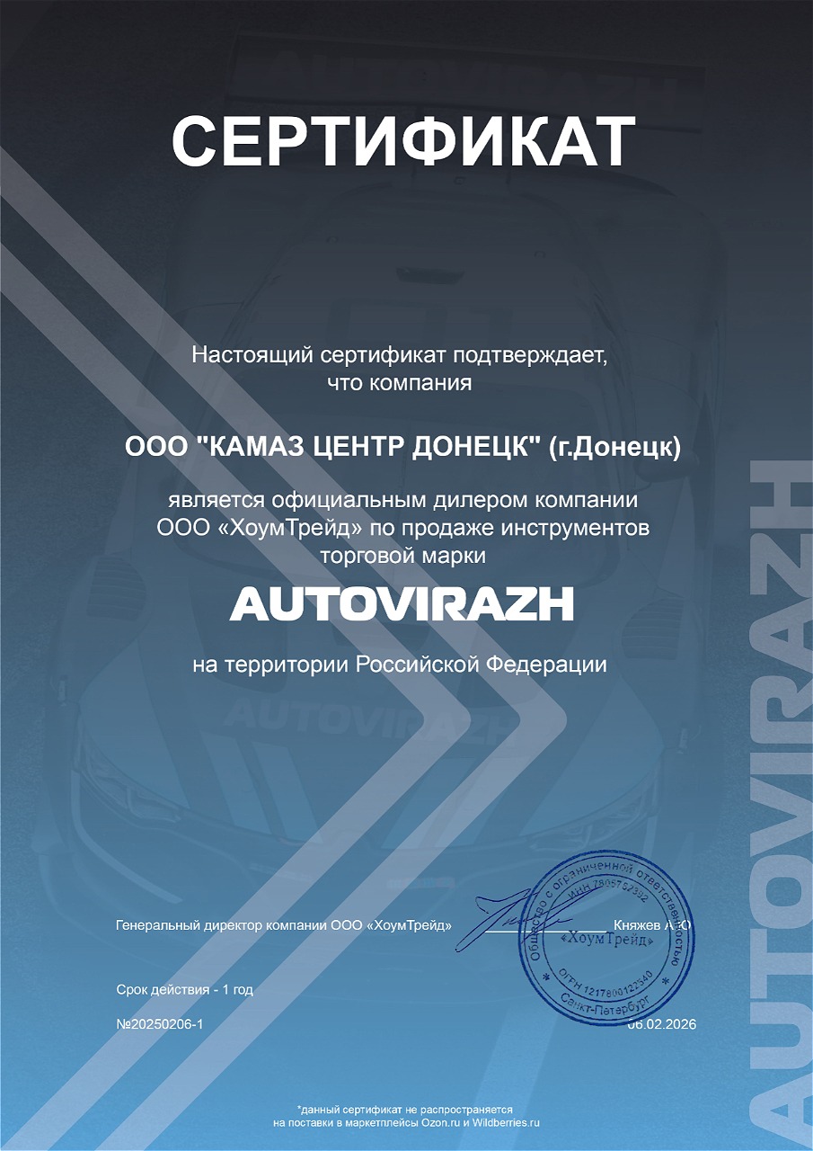 AUTOVIRAZH